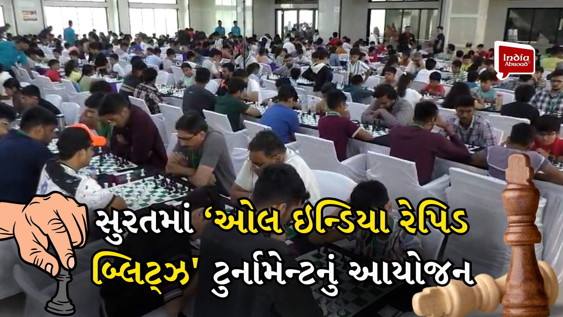 સુરતમાં ‘All India Rapid Blitz' ટુર્નામેન્ટનું આયોજન